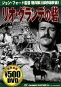 【中古】 リオ・グランデの砦/ジョン・ウェイン