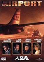 【中古】 大空港／ジョージ・シー