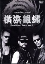 楽天市場】横浜銀蝿 dvdの通販