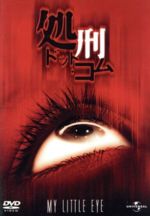 【中古】 処刑・ドット・コム／マーク・エヴァンス（監督）,ショーン・C．W．ジョンソン,クリス・レムシュ