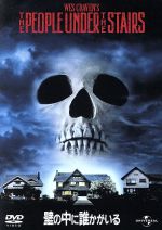 【中古】 壁の中に誰かがいる/ウェス・クレイヴン(監督),ブランドン・アダムス,エヴェレット・マッギル