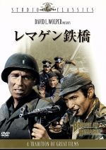 【中古】 レマゲン鉄橋／ジョン・ギラーミン（監督）,ウィリアム・ロバーツ（脚本）,デイヴィッド・L．ウォルパー（製作）,ジョージ・シーガル,ロバート・ヴォーン,ベン・ギャザラ,ブラッドフォード・ディルマン