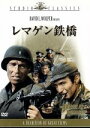 【中古】 レマゲン鉄橋/ジョン・ギラーミン(監督),ウィリアム・ロバーツ(脚本),デイヴィッド・L.ウォルパー(製作),ジョージ・シーガル,ロバート・ヴォーン,...