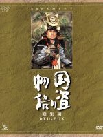 【中古】 国盗り物語／平幹二朗,高橋英樹,近藤正臣,火野正平,宍戸錠,池内淳子,三田佳子,山本陽子