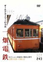 【中古】 パシナコレクション 一畑電鉄 オールドタイマーの力走/(鉄道)
