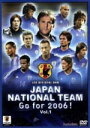 【中古】 日本代表 GO for 2006!−日本代表、戦いの軌跡 Vol.1/(サッカー)