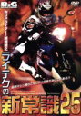 【中古】 ライテクの新常識25/新垣敏之