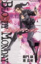 【中古】 BLOODY MONDAY(7) マガジンKC/恵広史(著者)(3)