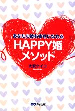 大安ケイコ【著】販売会社/発売会社：あさ出版発売年月日：2008/12/10JAN：9784860633103