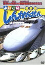 【中古】 しんかんせん/(キッズ)