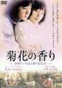 【中古】 菊花の香り 〜世界でいちばん愛されたひと〜/イ・ジョンウク(監督、脚本),ユ・ジュンホ(制作),キム・ヨンノ(制作),キム・ヒジェ(脚本),チョン・テ...