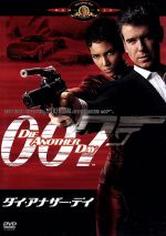  007／ダイ・アナザー・デイ／（関連）007（ダブルオーセブン）,ピアース・ブロスナン,ハル・ベリー,トビー・スティーブンス,リック・ユーン,リー・タマホリ（監督）