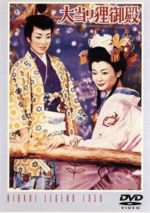 【中古】 大当り狸御殿/佐伯幸三(監督),杉原貞雄(製作),中田竜雄(脚本),松井八郎(音楽),美空ひばり,雪村いづみ,白川由美,山田真二
