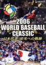    2006@WORLD@BASEBALL@CLASSIC@{\@hւ̋OՁ^iX|[cj