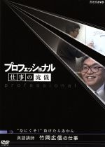 【中古】 プロジェクトX挑戦者たち～執念が生んだ新幹線　～老友90歳・飛行機が姿を変えた～／国井雅比古／久保純子