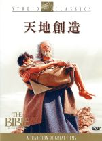 【中古】 天地創造：：スタジオ・クラシック・シリーズ／ジョン・ヒューストン（監督・出演）,ディノ・デ・ラウレンティス（製作）,クリストファー・フライ（脚本）,黛敏郎（音楽）,マイケル・パークス,ウラ・ベルグリット,リチャード・ハリス,スティーヴン