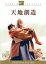 【中古】 天地創造::スタジオ・クラシック・シリーズ/ジョン・ヒューストン(監督・出演),ディノ・デ・ラウレンティス(製作),クリストファー・フライ(脚本),黛敏郎(音楽),マイケル・パークス,ウラ・ベルグリット,リチャード・ハリス,スティーヴン 1,089円