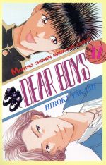 【中古】 DEAR　BOYS(17) 月刊マガジンKC／八神ひろき(著者)