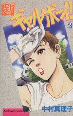 中村真理子(著者)販売会社/発売会社：講談社発売年月日：1999/05/13JAN：9784063179132