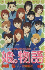 神崎裕(著者)販売会社/発売会社：講談社発売年月日：2001/11/06JAN：9784061789760