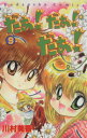 【中古】 だぁ!だぁ!だぁ!(9) なかよしKC/川村美香(著者)(3)