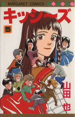 山田也(著者)販売会社/発売会社：集英社発売年月日：1995/03/24JAN：9784088483191