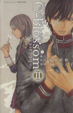 【中古】 C－blossom－Case729－(2) KCDX／霜月かよ子(著者)