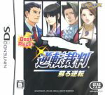 【中古】 逆転裁判 蘇る逆転 Best Price(再販)/ニンテンドーDS