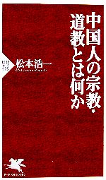 松本浩一(著者)販売会社/発売会社：PHP研究所/ 発売年月日：2006/11/17JAN：9784569657714