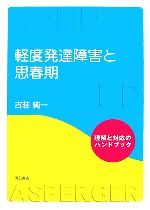 古荘純一【著】販売会社/発売会社：明石書店/明石書店発売年月日：2006/10/19JAN：9784750324241