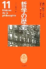 楽天市場】哲学の歴史 中央公論新社の通販