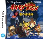 【中古】 ポケモン不思議のダンジョン 闇の探検隊/ニンテンドーDS