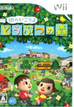 【中古】 街へいこうよ どうぶつの森／Wii