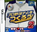 【中古】 プロ野球チームをつくろう！　2／ニンテンドーDS