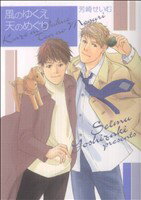 芳崎せいむ(著者)販売会社/発売会社：小学館発売年月日：2009/12/01JAN：9784778060206