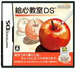 ニンテンドーDS販売会社/発売会社：任天堂発売年月日：2010/06/19JAN：4902370518252機種：ニンテンドーDSインターネット環境がない人や、DS、DS Liteを使っている人も遊べるように、手軽に絵を描くことの楽しさが味わえるDSiウェア「わりと本格的 絵心教室 前期／後期」がパッケージ化。絵画レッスンデッサンの基本から、遠近法などの応用テクニックまで、丁寧にレッスン！自由に絵を描くこともでき、手軽に持ち歩けるお絵描きツールにもなるので、絵が描けるようになりたい方や、絵を描くのが好きな方など、幅広く楽しめます。