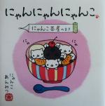 【中古】 にゃんにゃんにゃんこ(にゃんこ茶屋のまき) にゃんこ茶屋のまき／中島美寿々(著者)のサムネイル