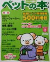 【中古】 ペットの本(VOL.2)/橋場江里子