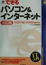 【中古】 できるパソコン＆インタ