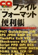 【中古】 ファイルフォーマット便