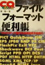 東陽一(著者)販売会社/発売会社：CQ出版/ 発売年月日：2001/11/01JAN：9784789820103