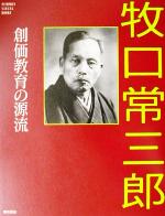 創価学会販売会社/発売会社：潮出版社発売年月日：2001/11/01JAN：9784267016158
