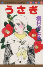 槇村さとる(著者)販売会社/発売会社：集英社発売年月日：1993/04/20JAN：9784088480831