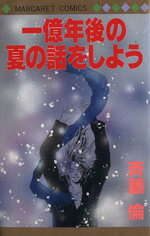 斉藤倫(著者)販売会社/発売会社：集英社発売年月日：1994/03/25JAN：9784088481999
