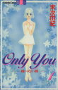 【中古】 Only　You－翔べない翼(1) 別冊フレンドKC1077巻／末次由紀(著者)