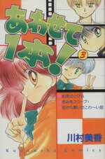 川村美香(著者)販売会社/発売会社：講談社発売年月日：1998/02/01JAN：9784061788824