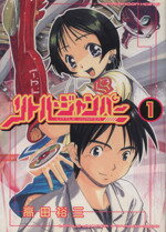 【中古】 リトル・ジャンパー(1) ア