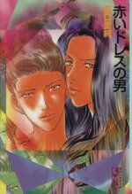 高口里純(著者)販売会社/発売会社：講談社発売年月日：1996/02/09JAN：9784062601986