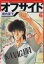 【中古】 オフサイド(文庫版)(6) 講談社漫画文庫/塀内夏子(著者) 220円