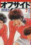 【中古】 オフサイド(文庫版)(7) 講談社漫画文庫/塀内夏子(著者) 220円